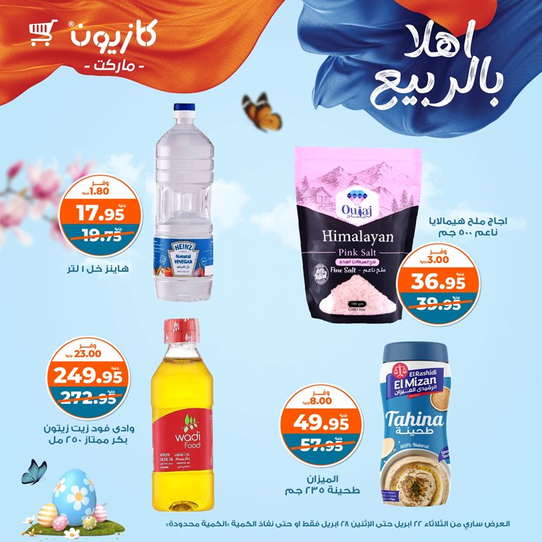 عروض كازيون اليوم