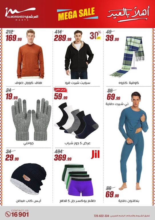 عروض المرشدى اليوم
