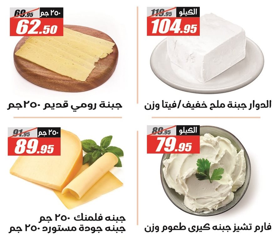 عروض الفرجانى اليوم