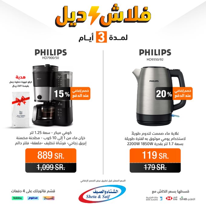 عروض الشتاء والصيف الرياض اليوم