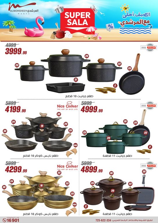 عروض المرشدى اليوم