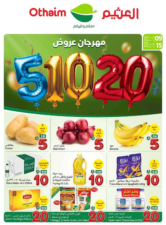 عروض العثيم اليوم