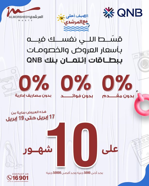 عروض المرشدى اليوم