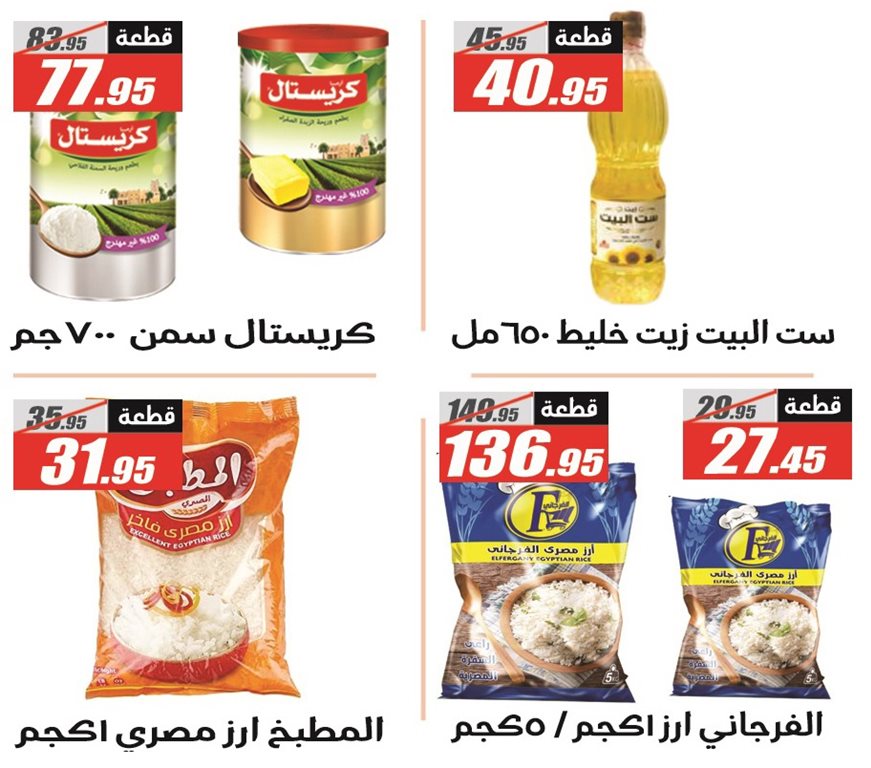 عروض الفرجانى اليوم