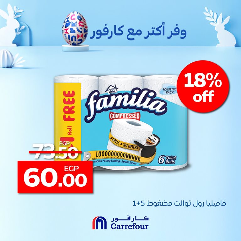 عروض كارفور مصر اليوم
