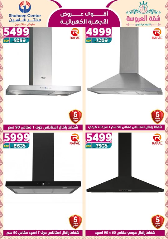 عروض سنتر شاهين اليوم