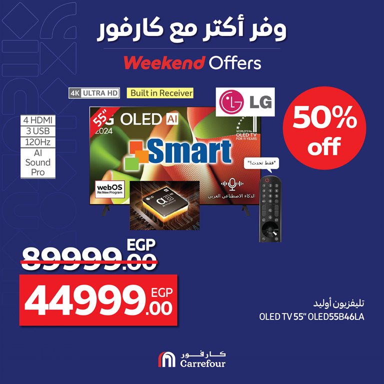 عروض كارفور مصر اليوم