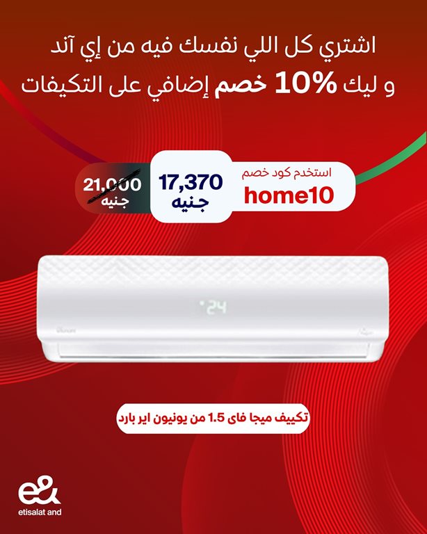 عروض اتصالات مصر