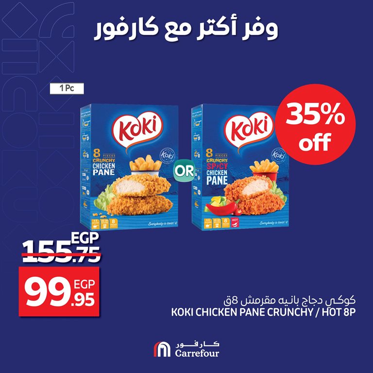 عروض كارفور مصر اليوم