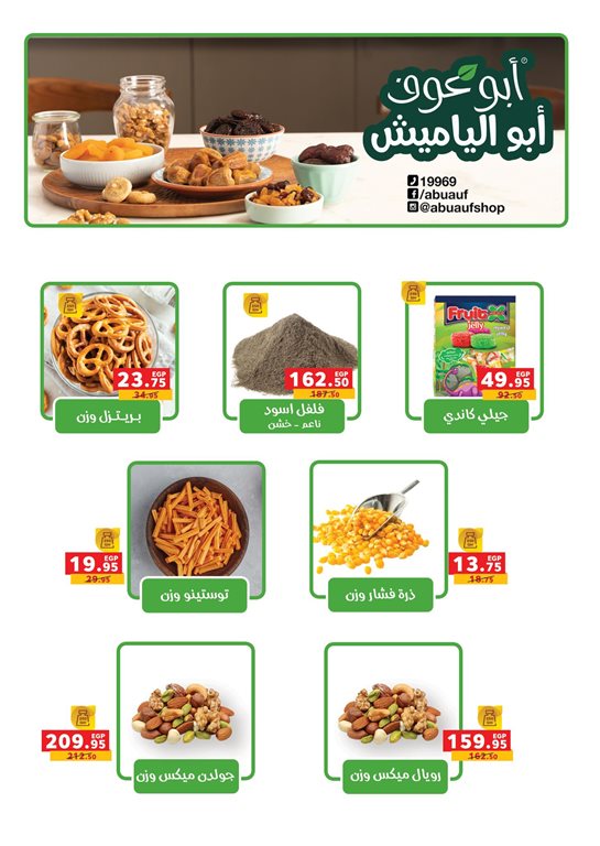 عروض بنده مصر اليوم