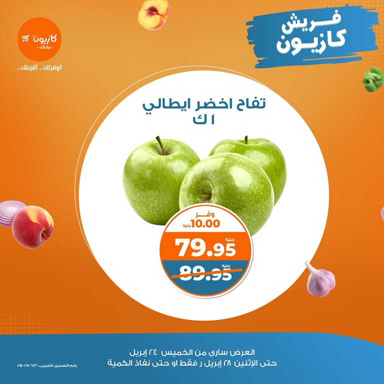 عروض كازيون اليوم