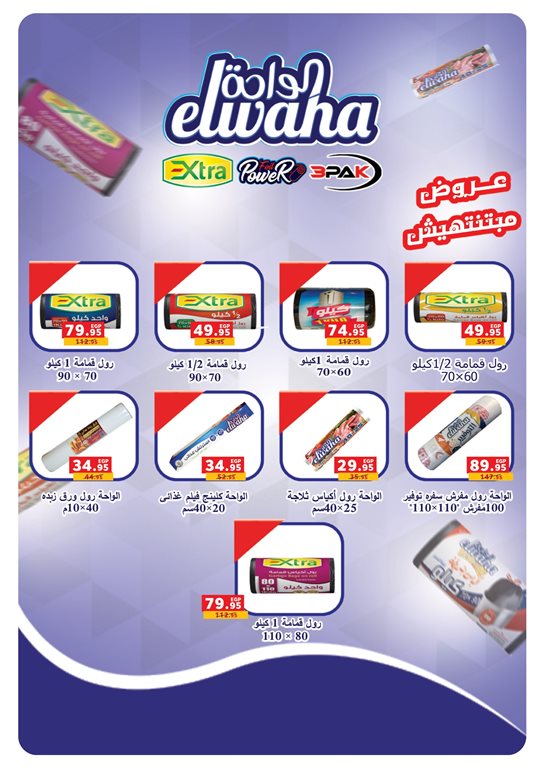 عروض بنده مصر اليوم