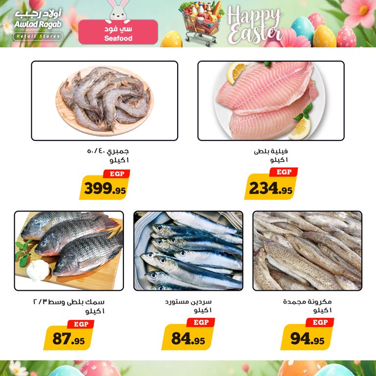 عروض اولاد رجب اليوم
