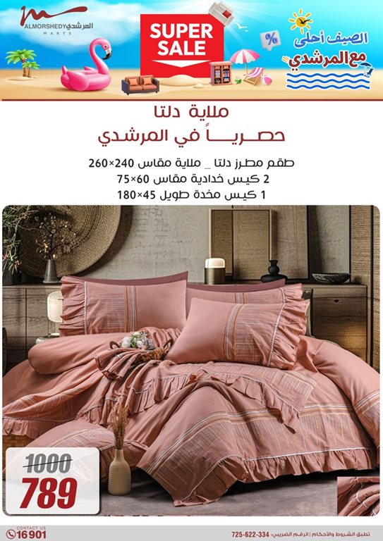 عروض المرشدى اليوم