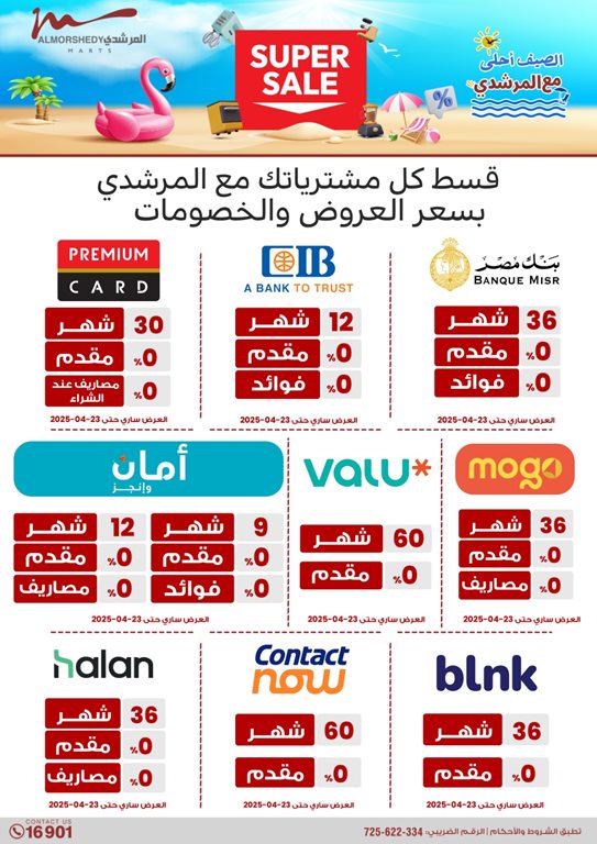 عروض المرشدى اليوم