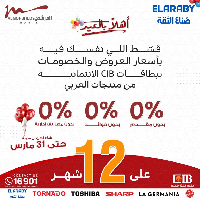 عروض المرشدى اليوم