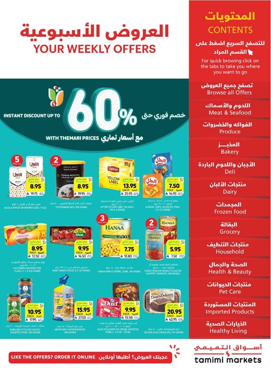 عروض التميمي اليوم