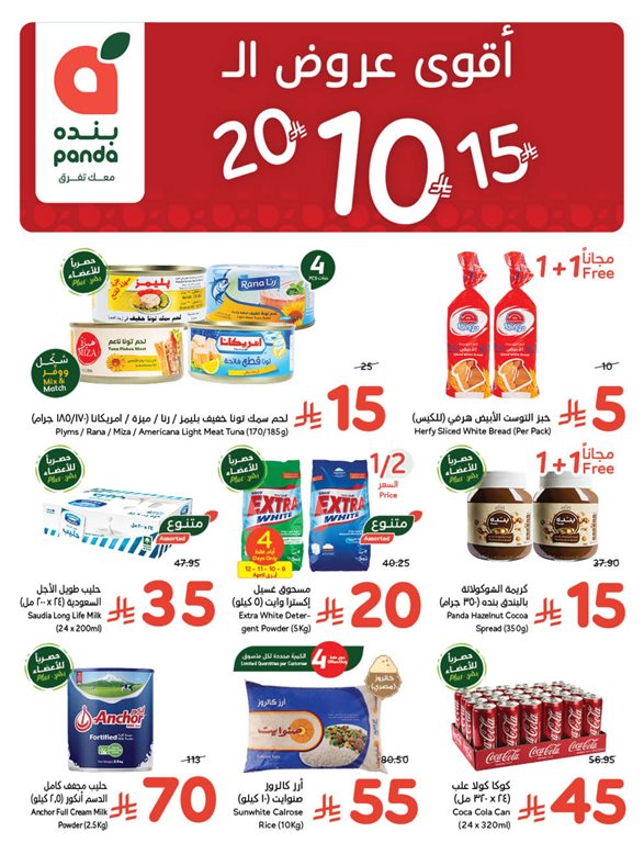 عروض بنده اليوم