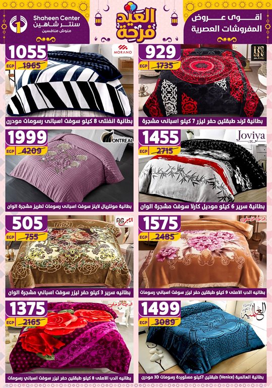 عروض سنتر شاهين اليوم
