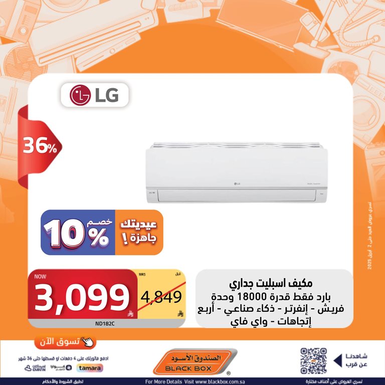 عروض الصندوق الأسود اليوم