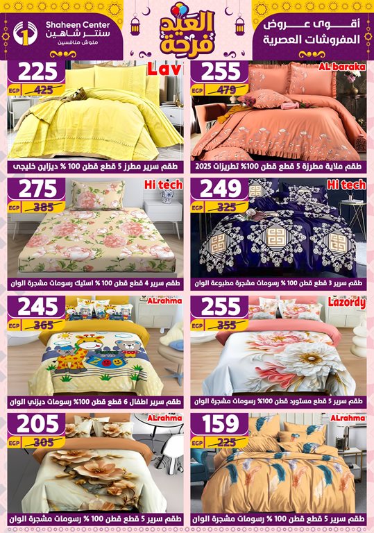 عروض سنتر شاهين اليوم