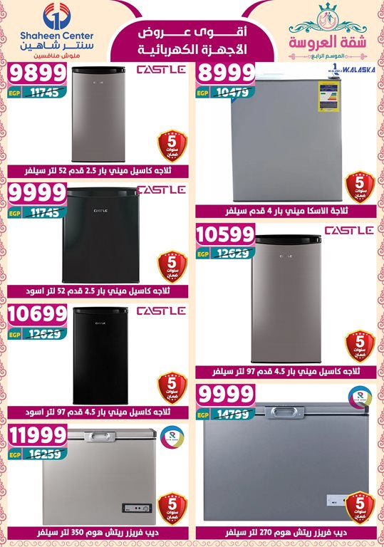 عروض سنتر شاهين اليوم