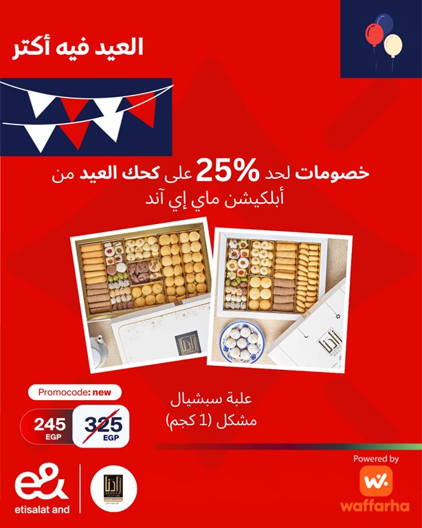 عروض اتصالات مصر