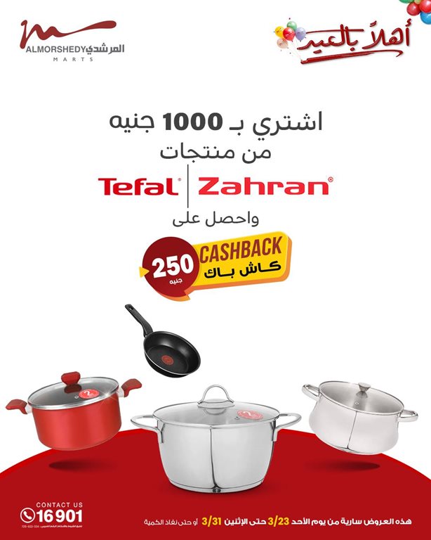 عروض المرشدى اليوم