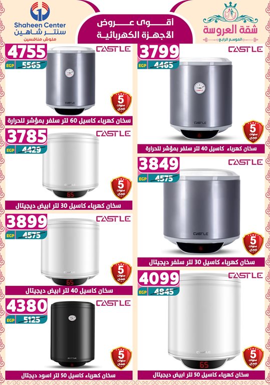عروض سنتر شاهين اليوم