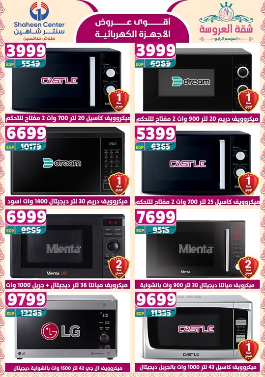 عروض سنتر شاهين اليوم