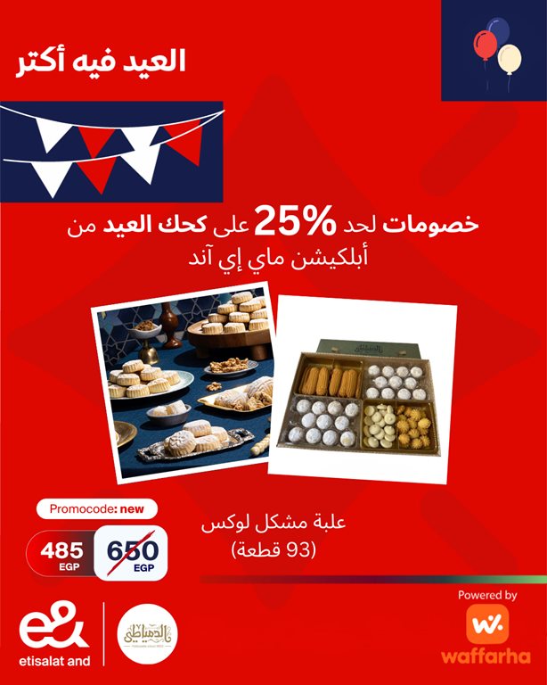 عروض اتصالات مصر