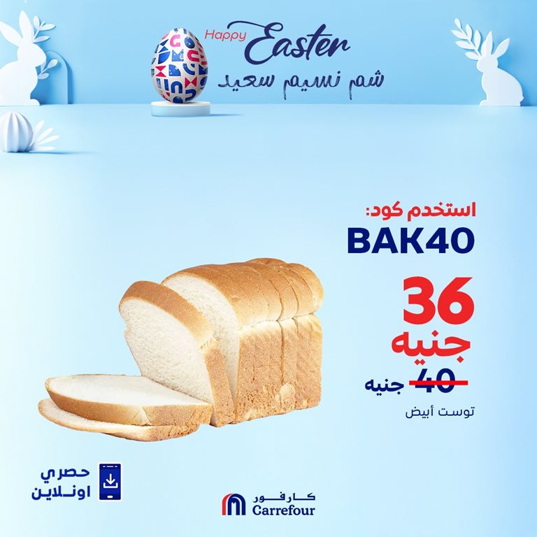 عروض كارفور مصر اليوم