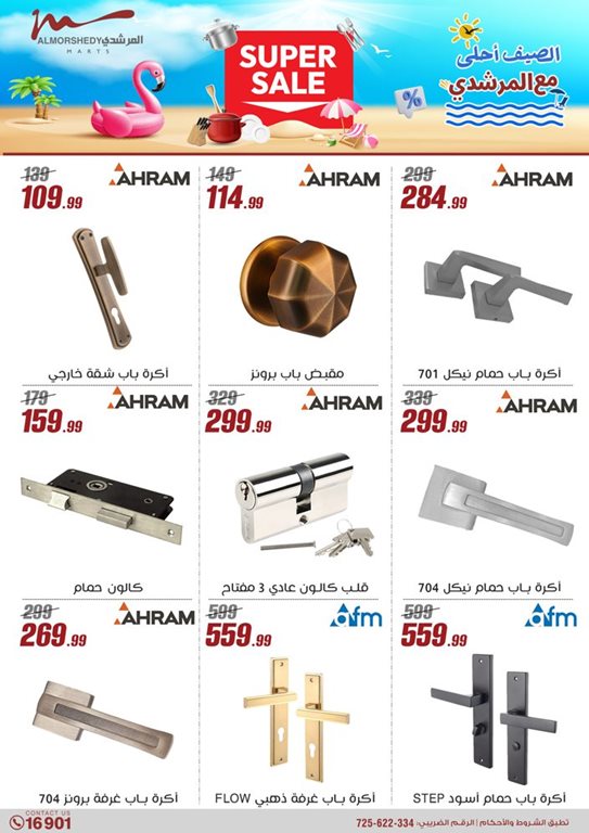 عروض المرشدى اليوم