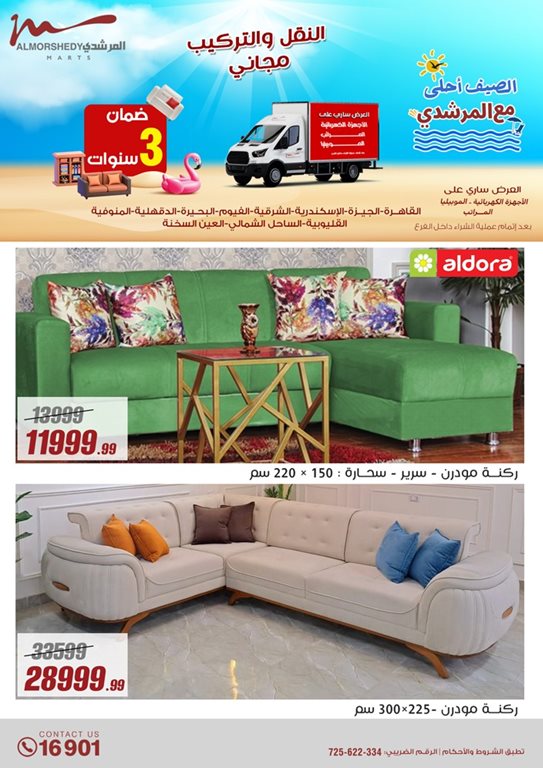 عروض المرشدى اليوم
