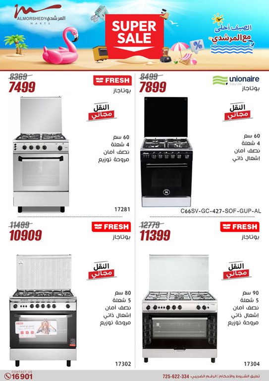 عروض المرشدى اليوم