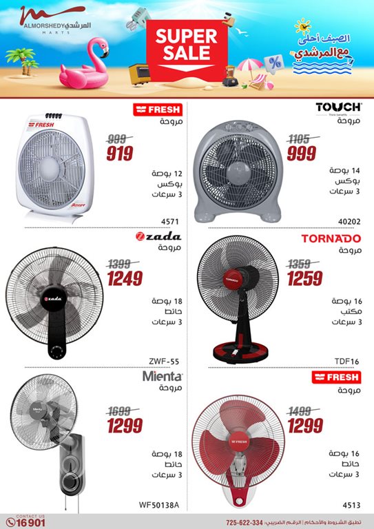 عروض المرشدى اليوم