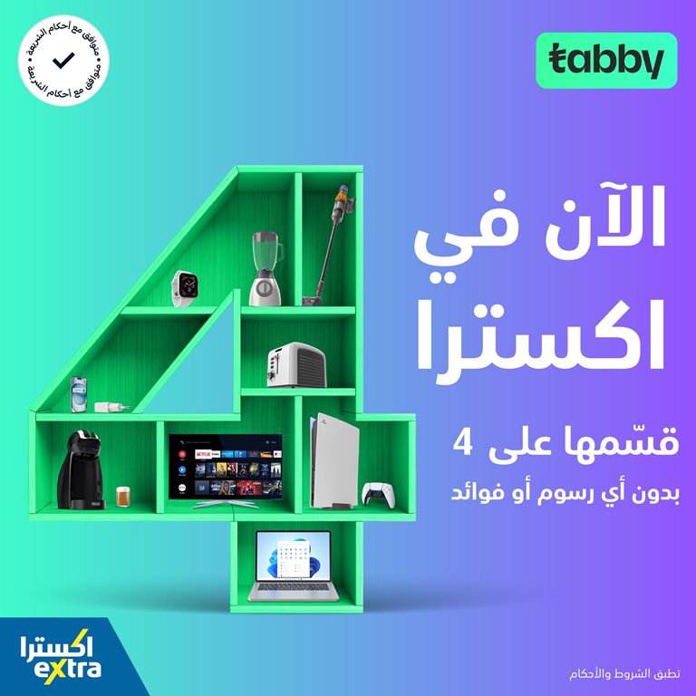 عروض اكسترا السعودية اليوم
