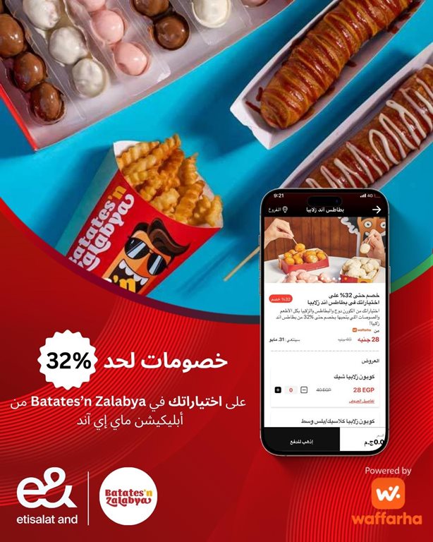 عروض اتصالات مصر