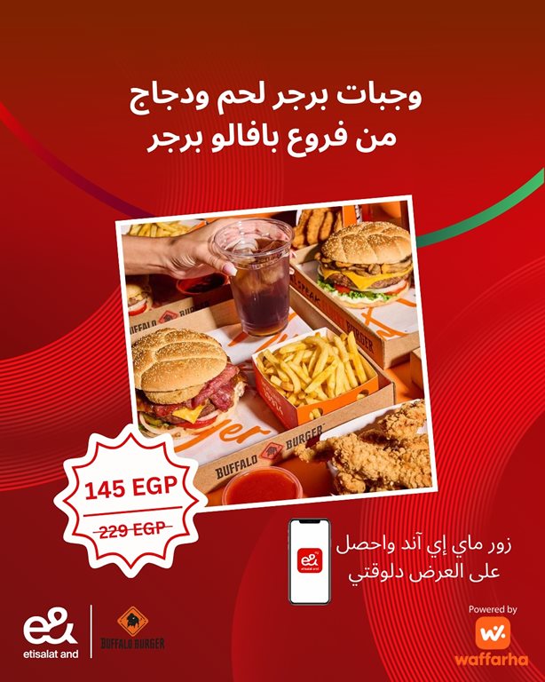 عروض اتصالات مصر