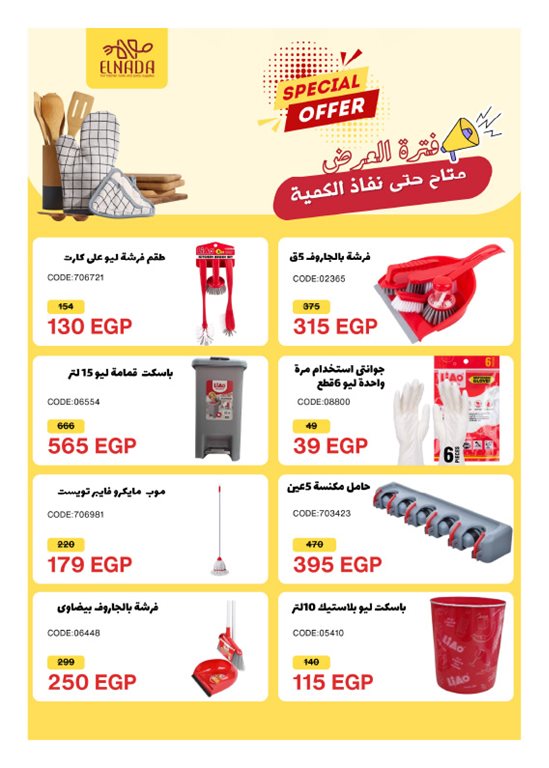 عروض هايبر وان اليوم
