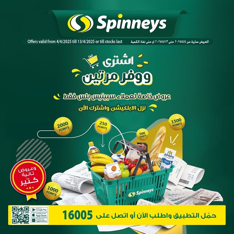 عروض سبينس اليوم