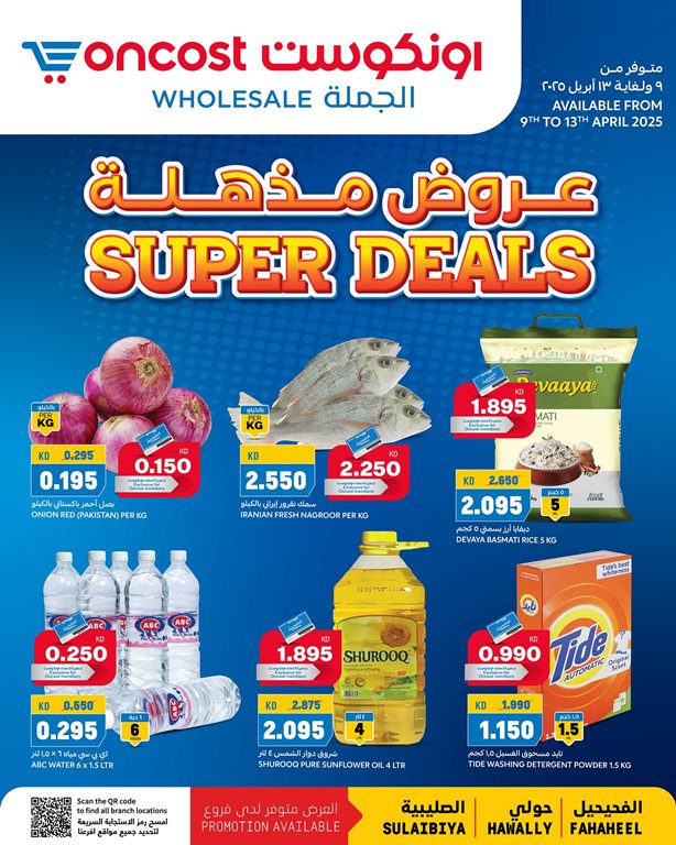 عروض اون كوست الكويت
