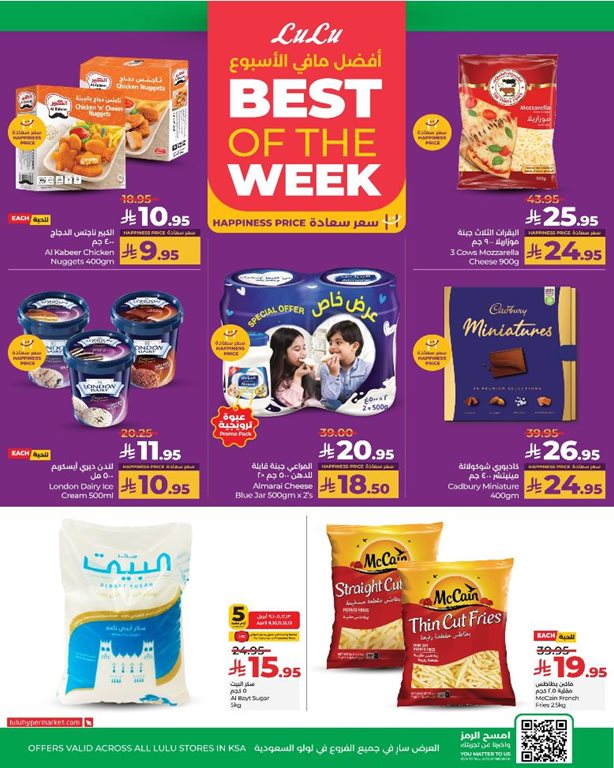 عروض لولو الرياض اليوم