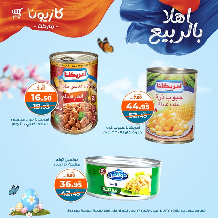 عروض كازيون اليوم