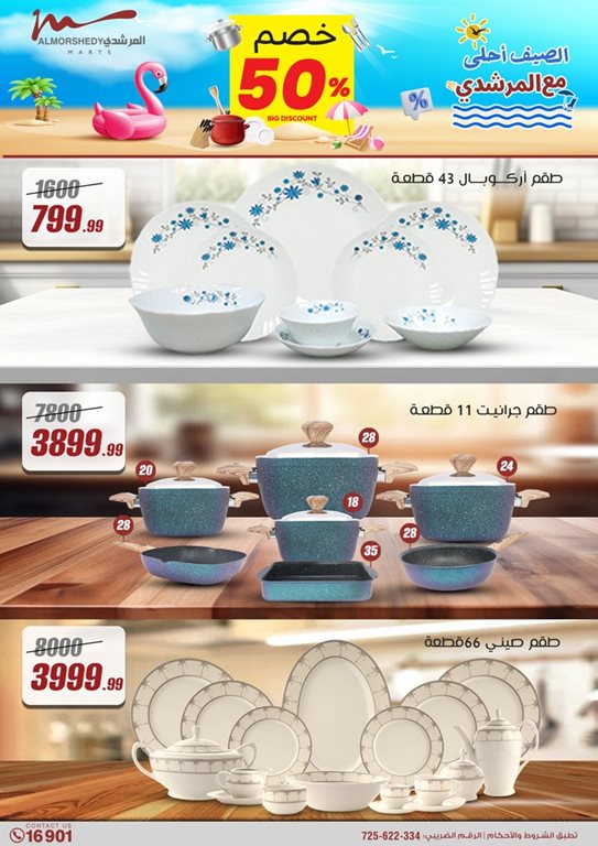 عروض المرشدى اليوم