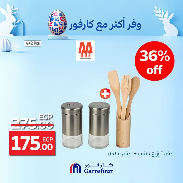 عروض كارفور مصر اليوم