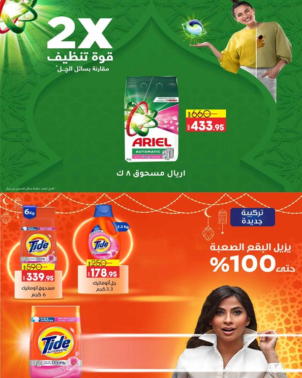 عروض لولو مصر اليوم