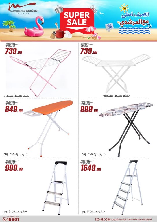 عروض المرشدى اليوم