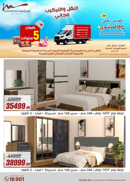 عروض المرشدى اليوم