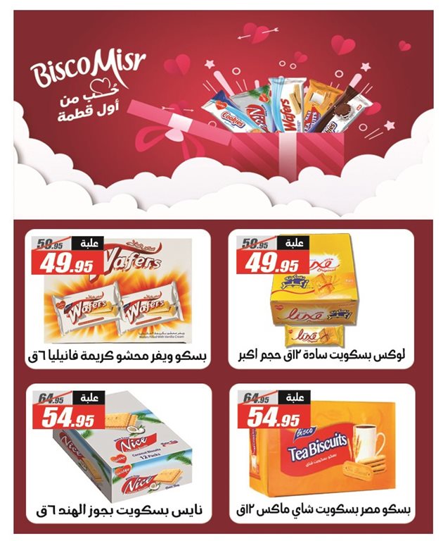 عروض الفرجانى اليوم